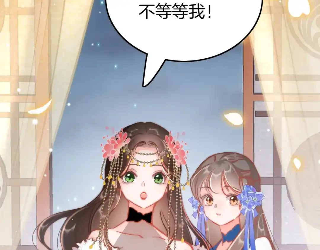 《应有长风倚碧鸢》第39话 和亲 第43页