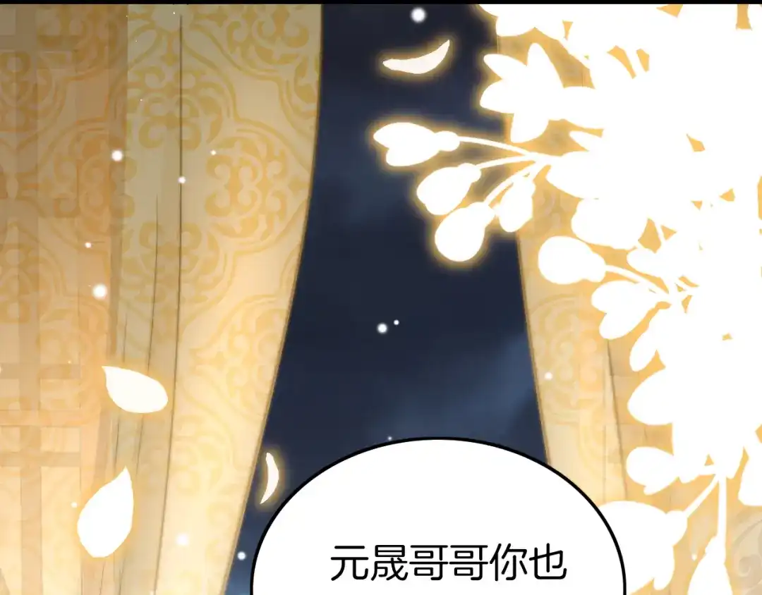 《应有长风倚碧鸢》第39话 和亲 第42页