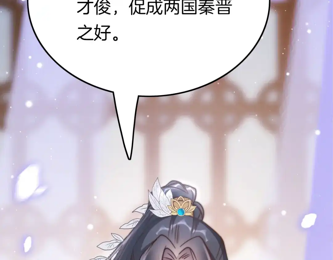 《应有长风倚碧鸢》第39话 和亲 第80页