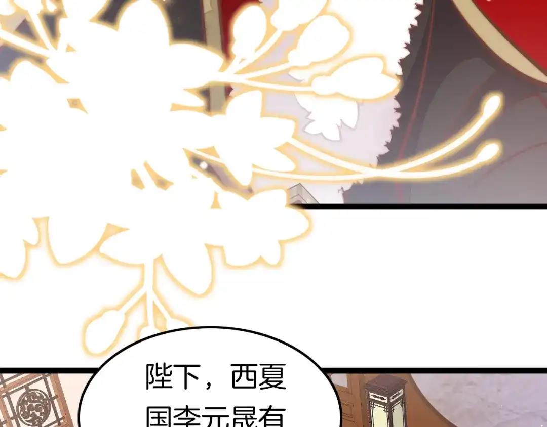 《应有长风倚碧鸢》第39话 和亲 第18页