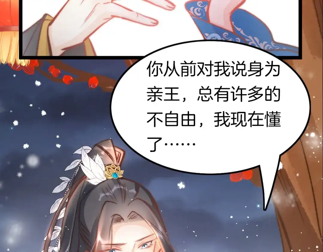 《应有长风倚碧鸢》第39话 和亲 第102页