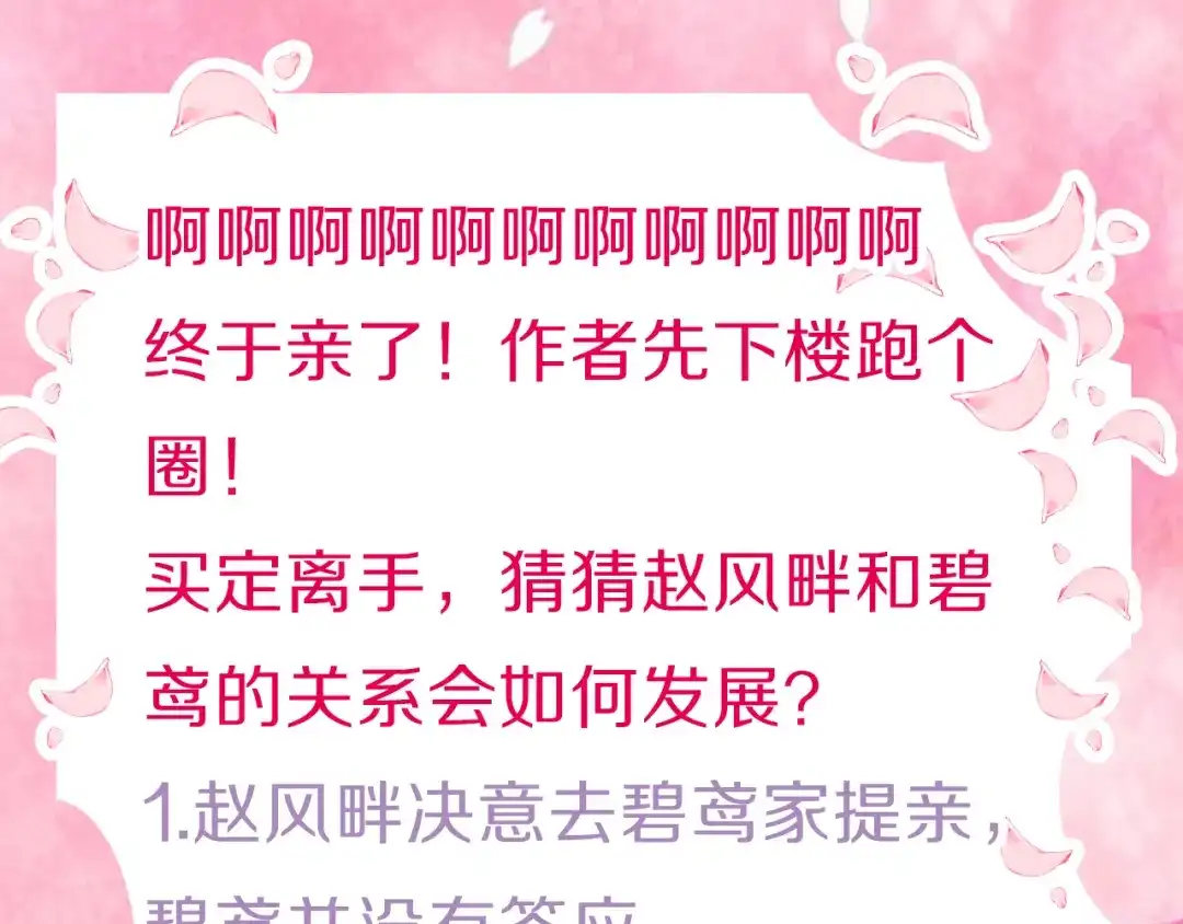 《应有长风倚碧鸢》第39话 和亲 第132页
