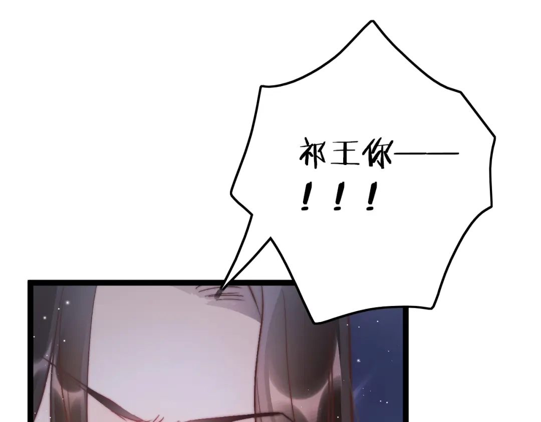 《应有长风倚碧鸢》第39话 和亲 第84页