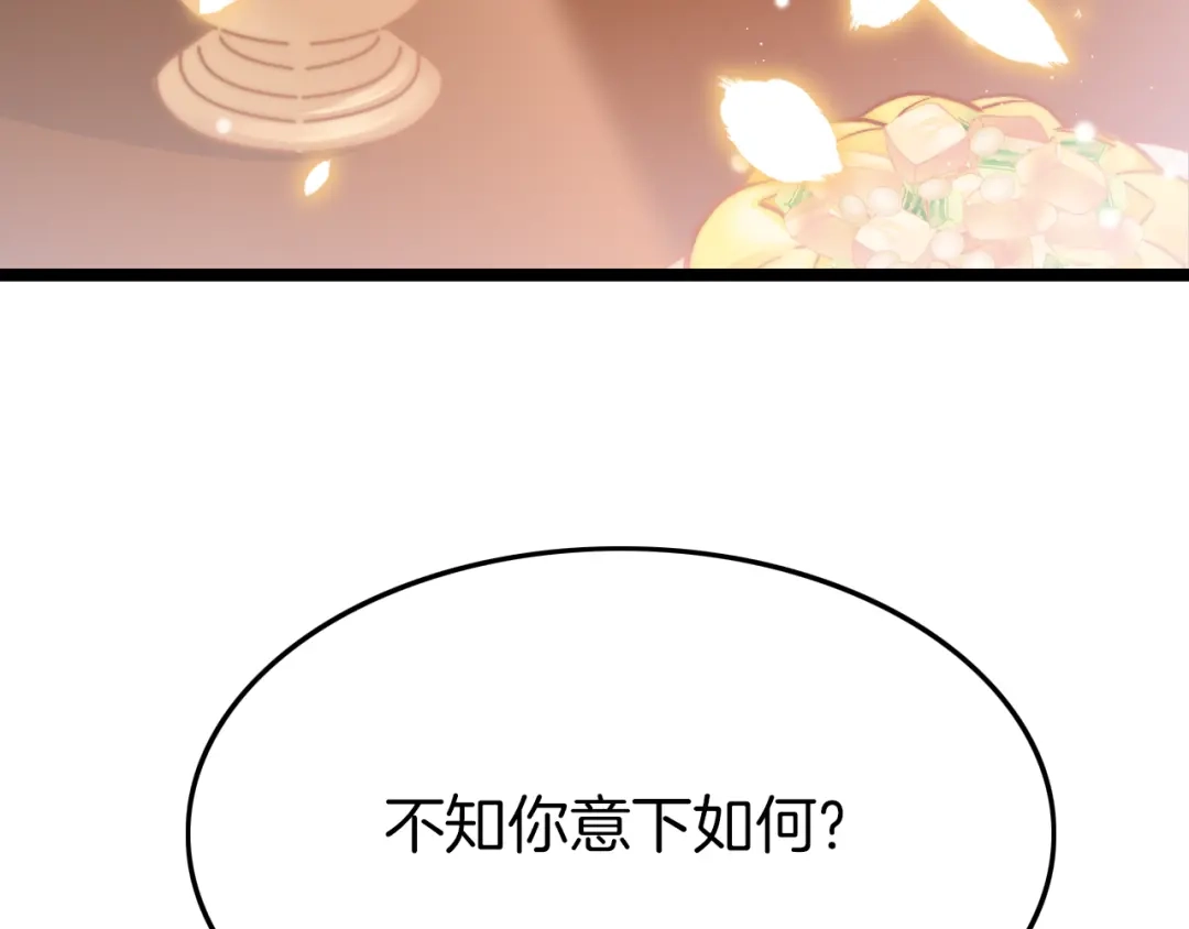 《应有长风倚碧鸢》第39话 和亲 第64页