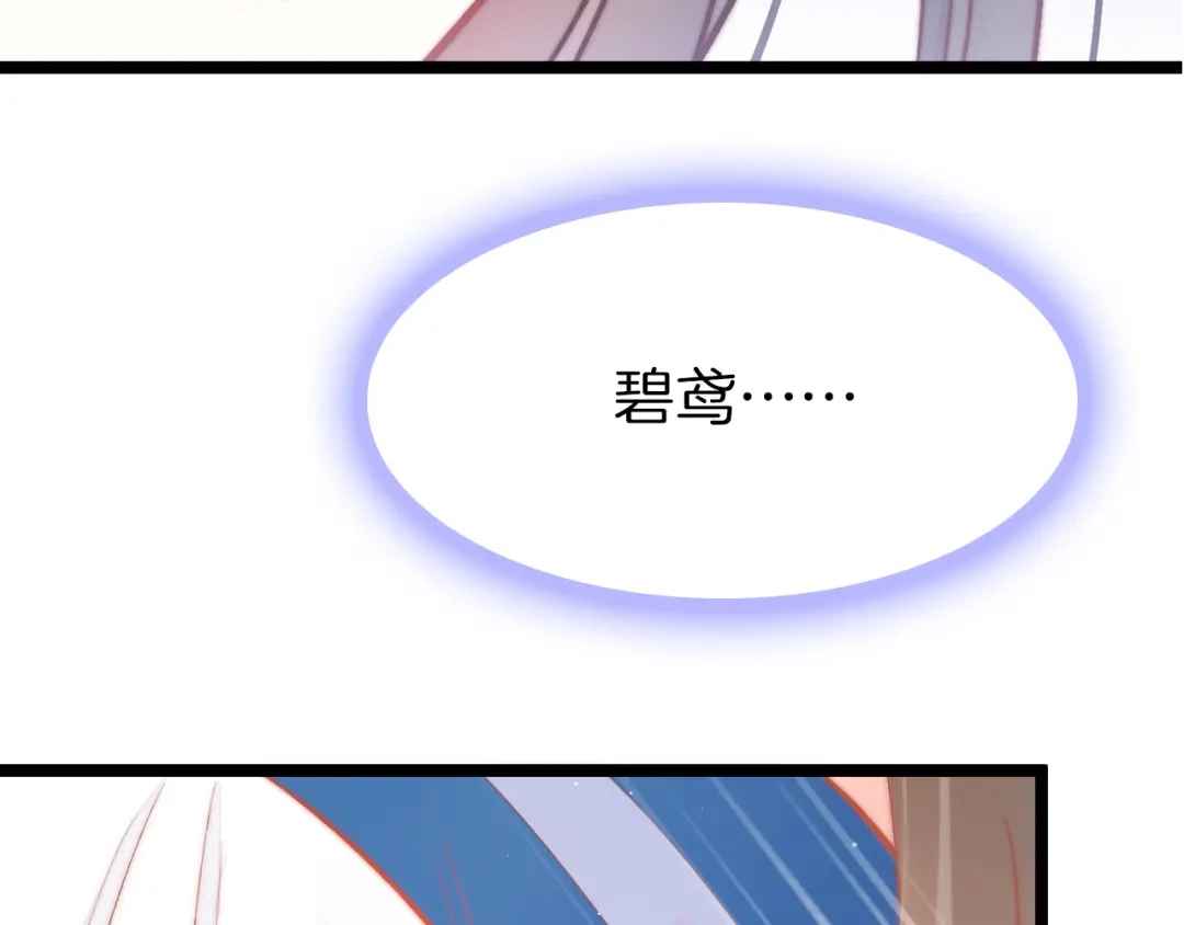 《应有长风倚碧鸢》第39话 和亲 第109页