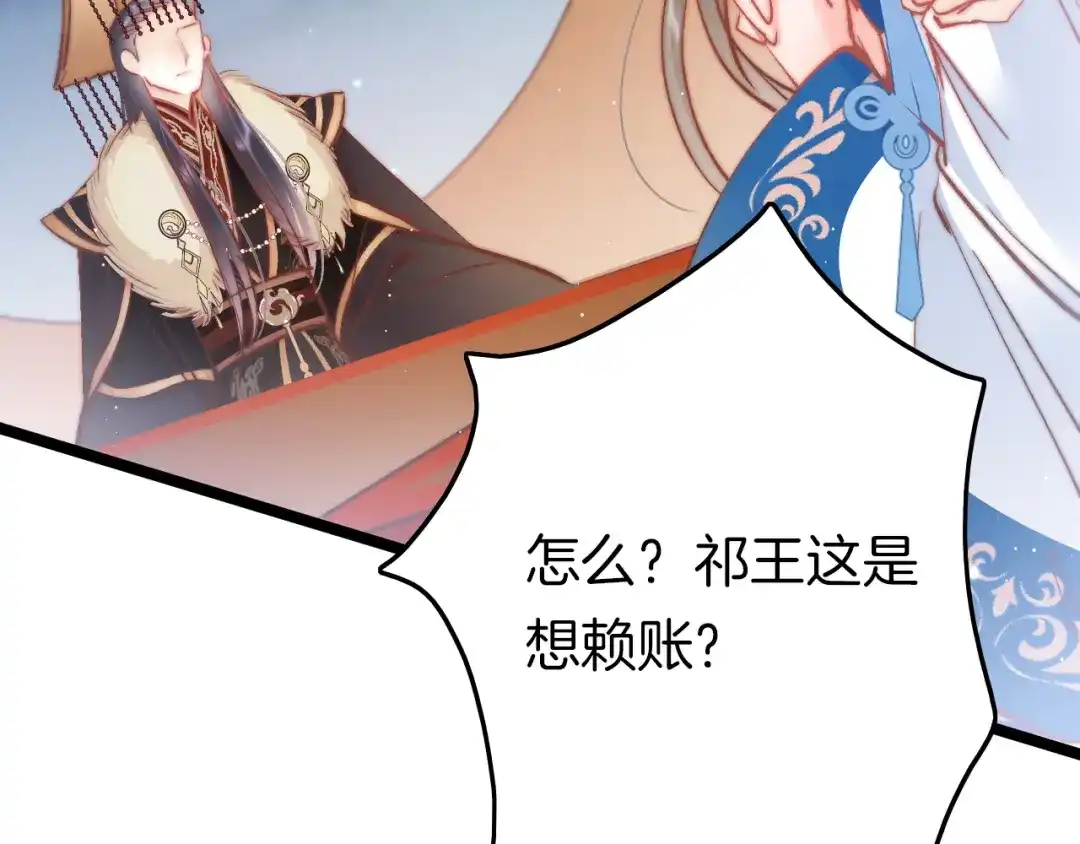 《应有长风倚碧鸢》第39话 和亲 第72页