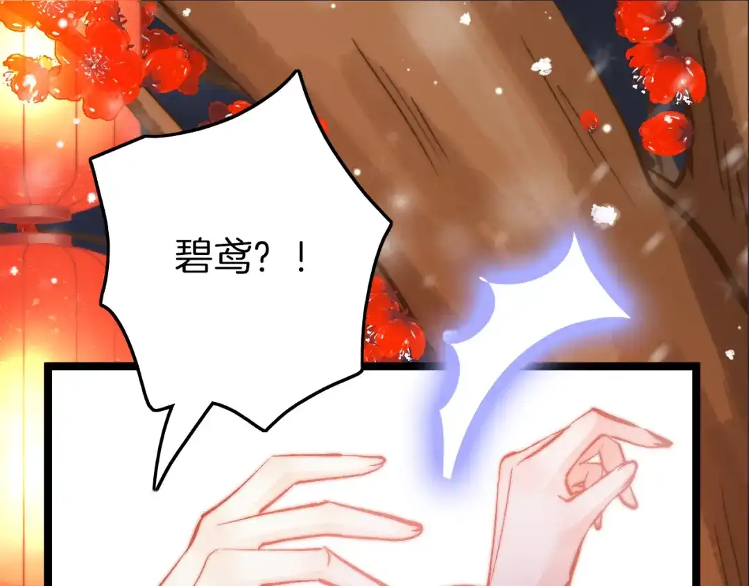 《应有长风倚碧鸢》第39话 和亲 第101页