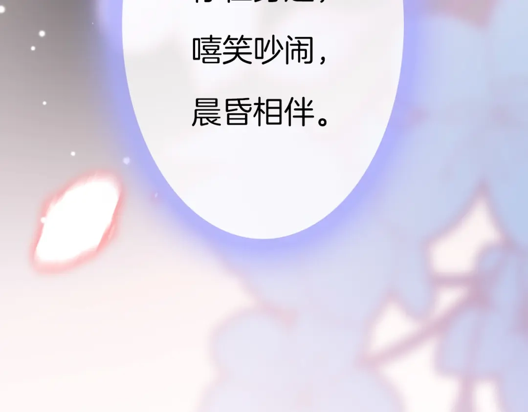 《应有长风倚碧鸢》第39话 和亲 第129页