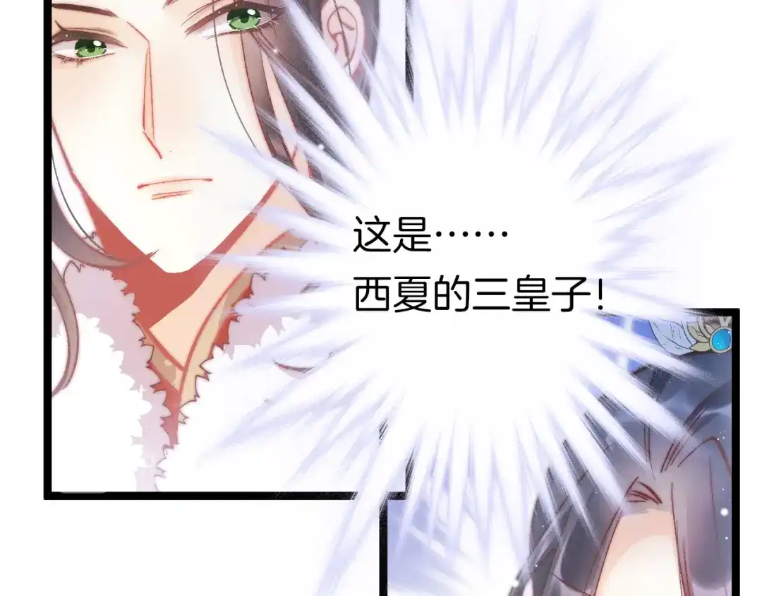《应有长风倚碧鸢》第39话 和亲 第22页