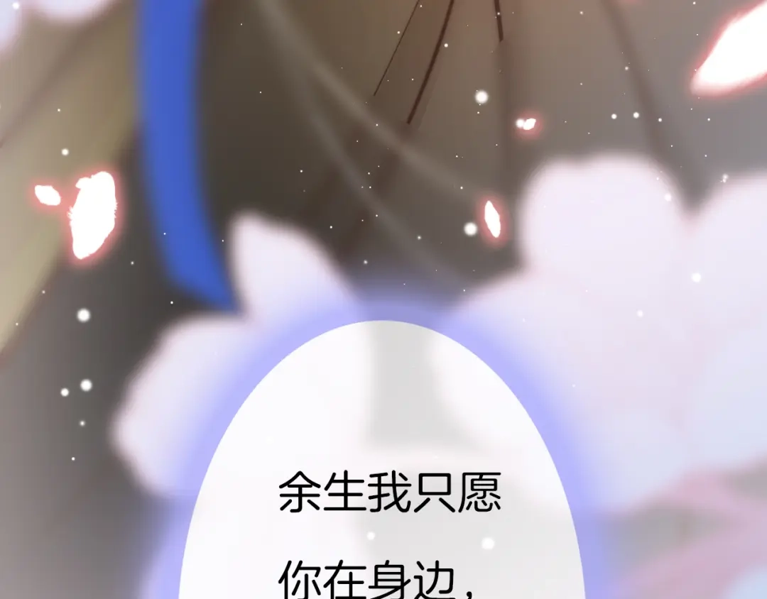 《应有长风倚碧鸢》第39话 和亲 第128页