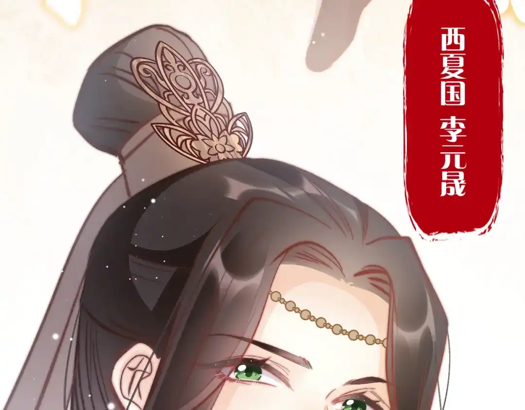 《应有长风倚碧鸢》第39话 和亲 第15页