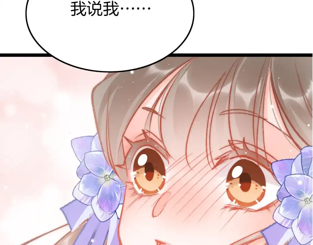 《应有长风倚碧鸢》第39话 和亲 第115页