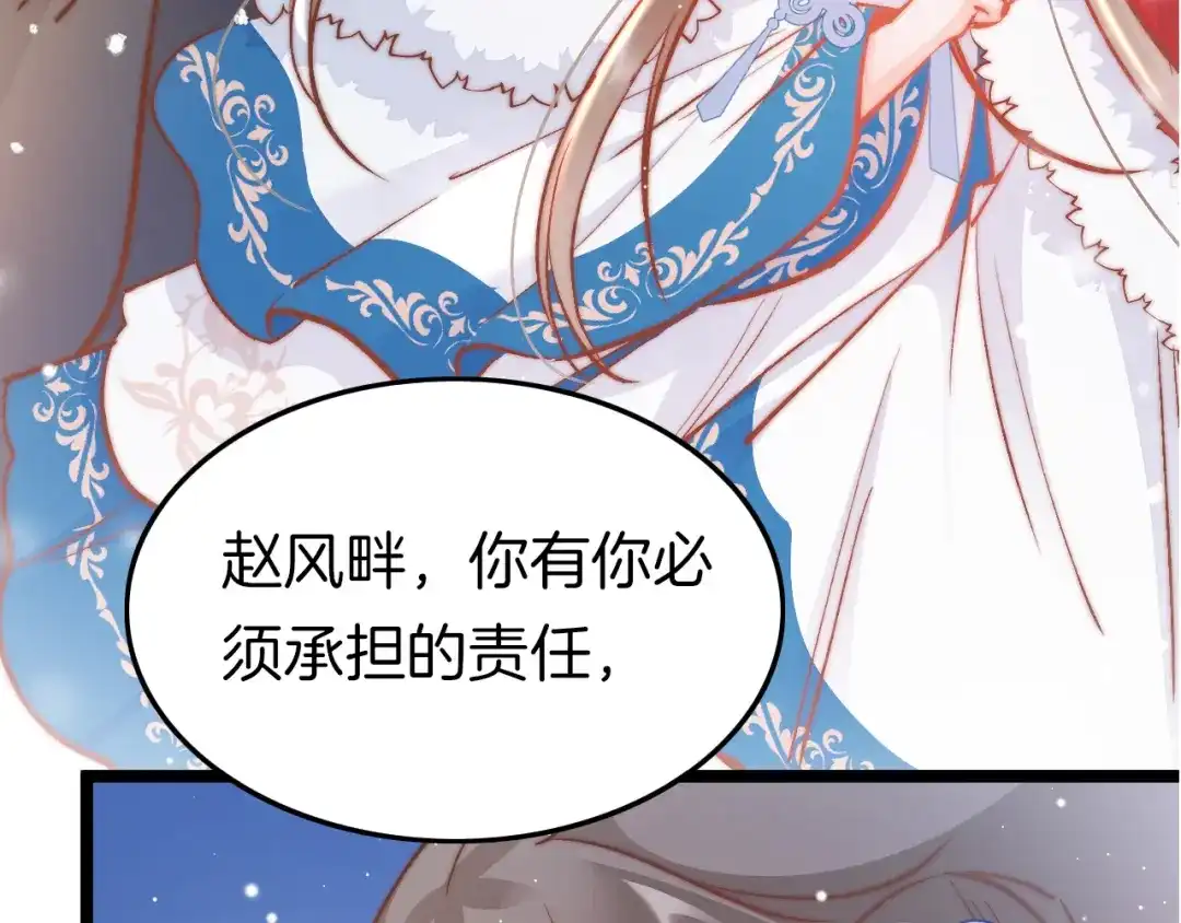 《应有长风倚碧鸢》第39话 和亲 第104页