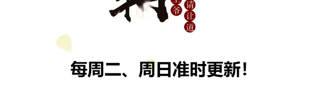《应有长风倚碧鸢》第39话 和亲 第143页