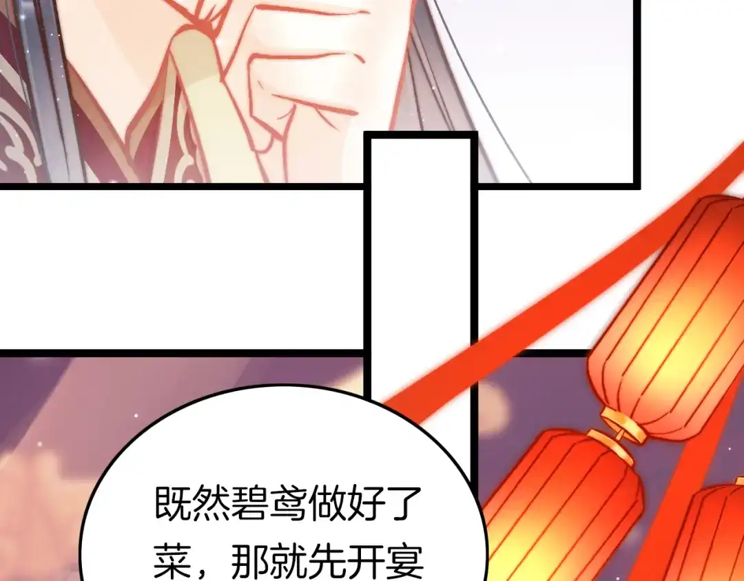 《应有长风倚碧鸢》第39话 和亲 第55页