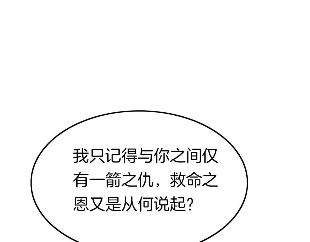 《应有长风倚碧鸢》第39话 和亲 第38页