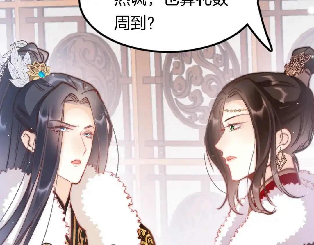 《应有长风倚碧鸢》第39话 和亲 第25页