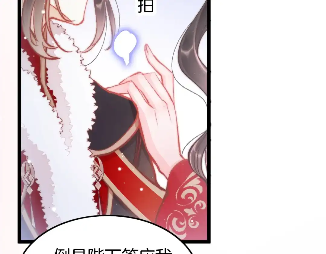 《应有长风倚碧鸢》第39话 和亲 第49页