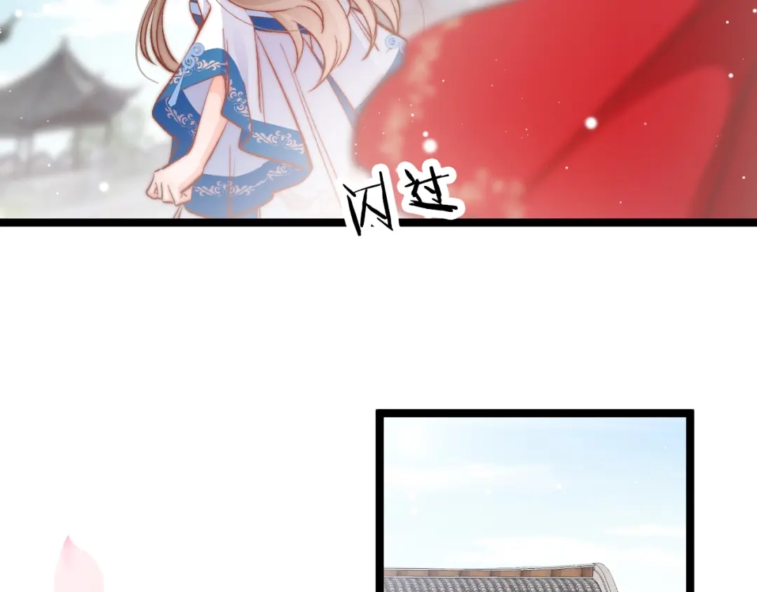 《应有长风倚碧鸢》第40话 感情升温 第87页