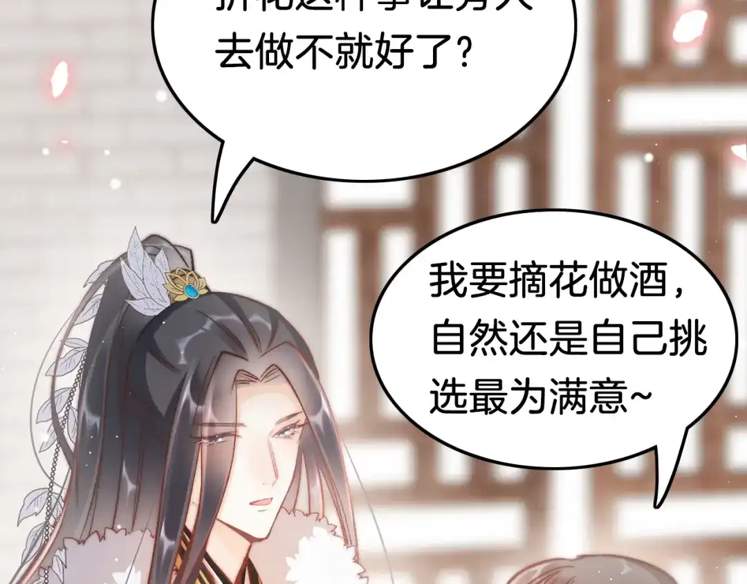 《应有长风倚碧鸢》第40话 感情升温 第41页