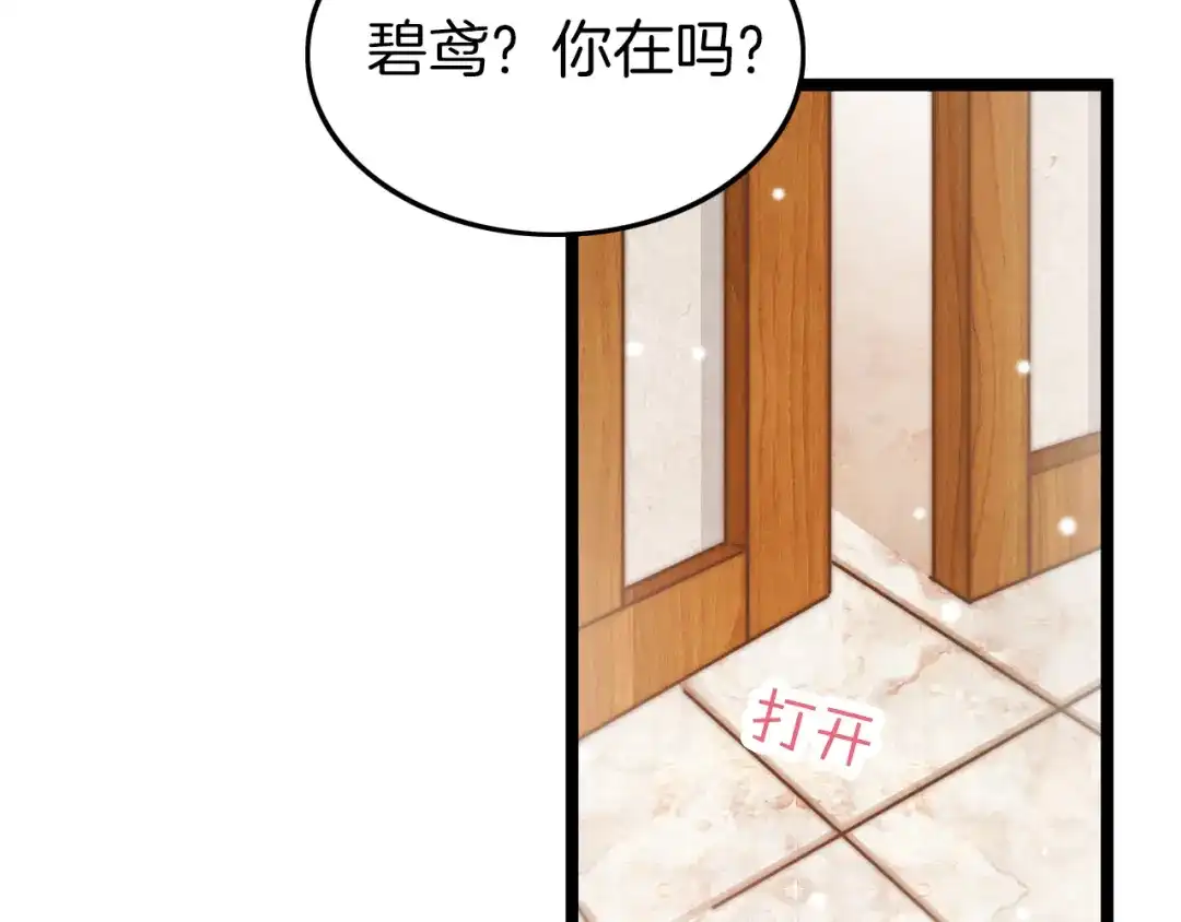 《应有长风倚碧鸢》第40话 感情升温 第121页