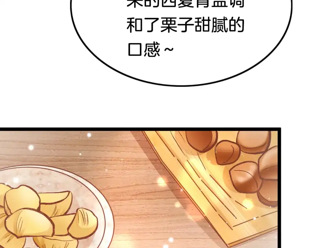 《应有长风倚碧鸢》第40话 感情升温 第81页