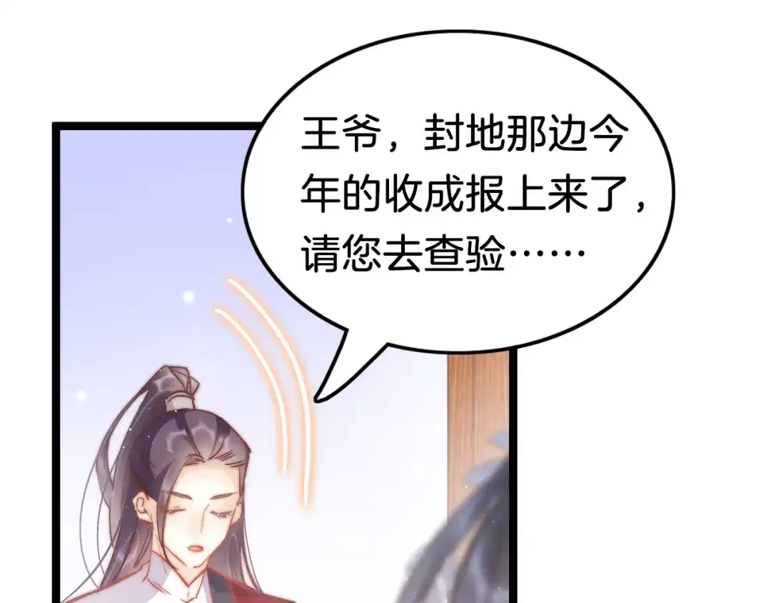 《应有长风倚碧鸢》第40话 感情升温 第69页