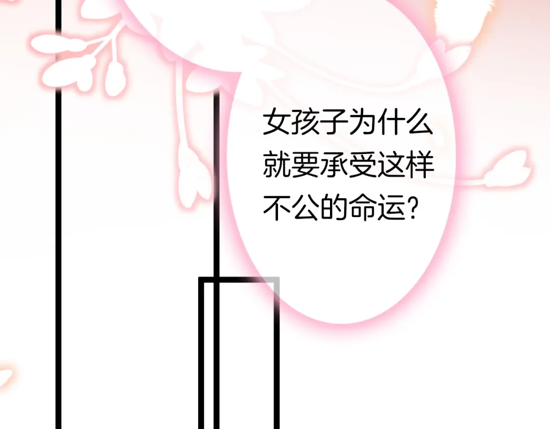 《应有长风倚碧鸢》第40话 感情升温 第111页