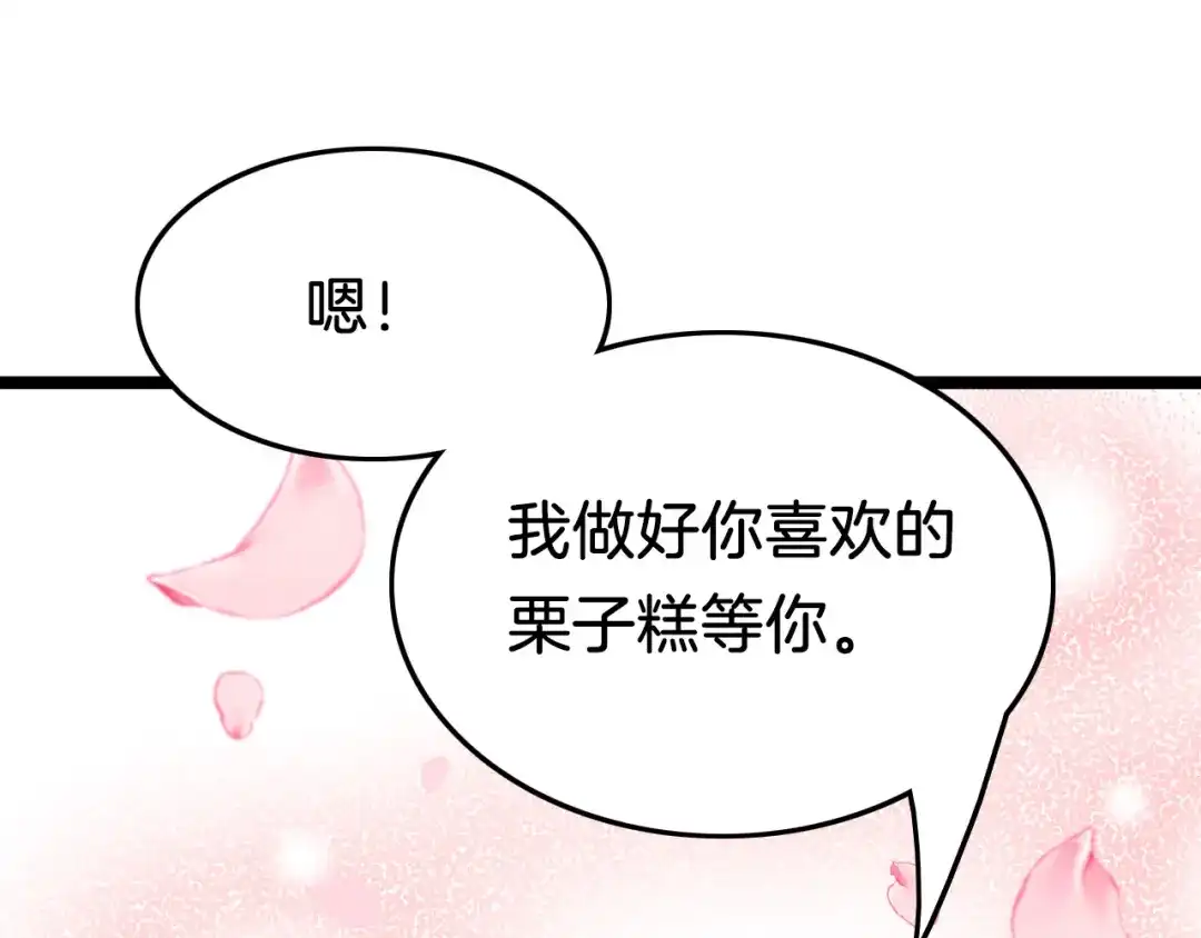 《应有长风倚碧鸢》第40话 感情升温 第75页