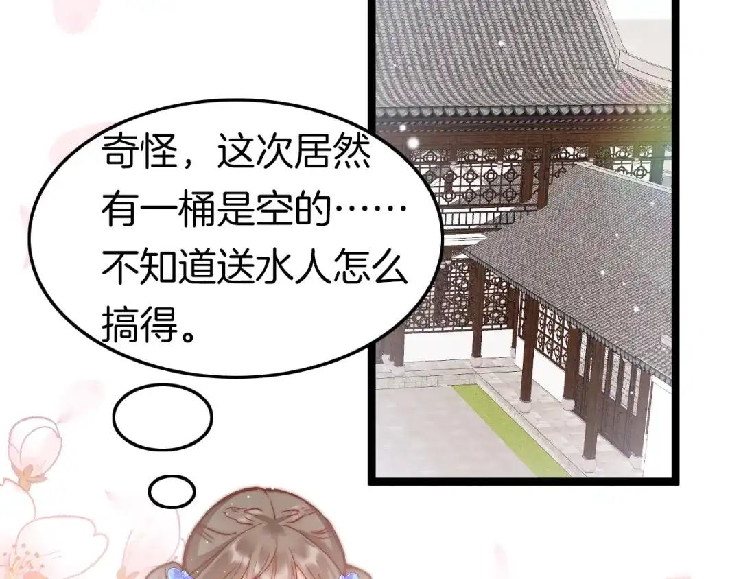 《应有长风倚碧鸢》第40话 感情升温 第88页