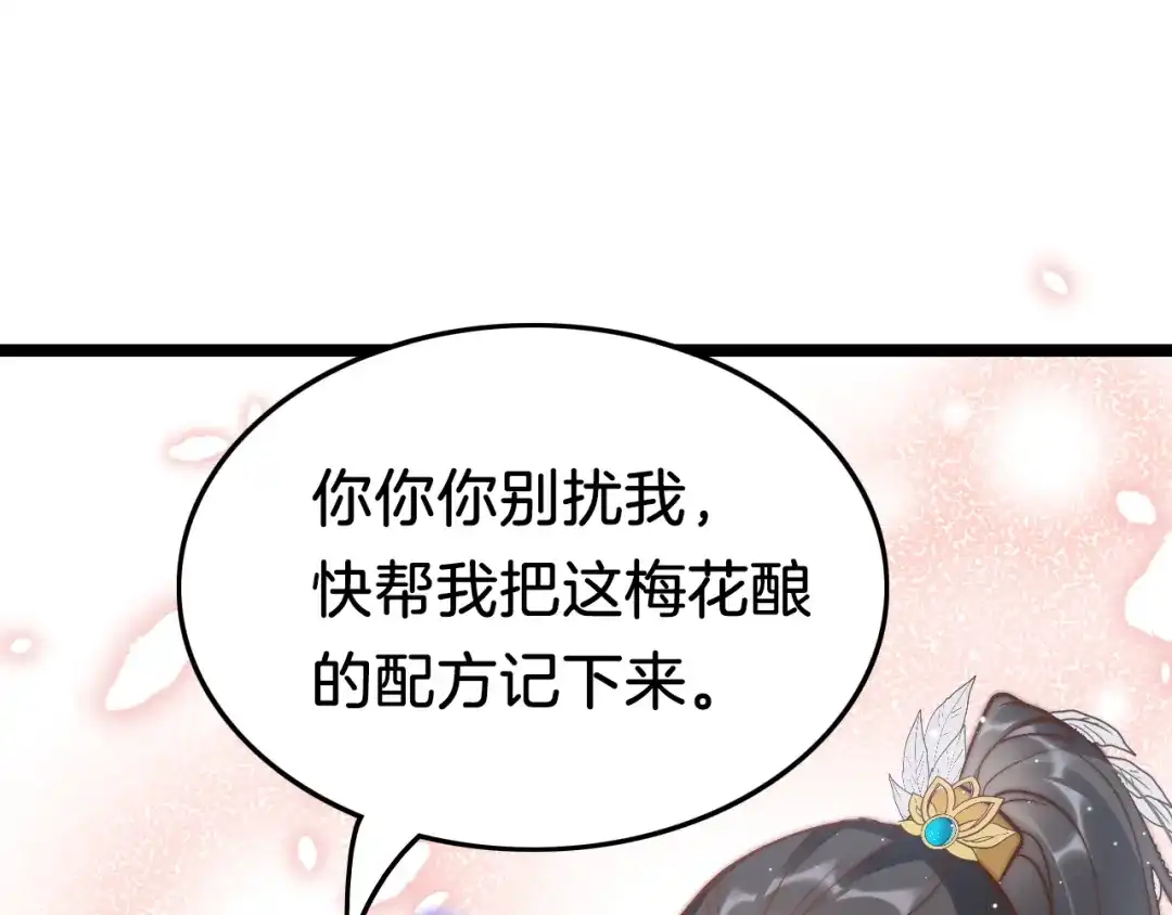 《应有长风倚碧鸢》第40话 感情升温 第48页