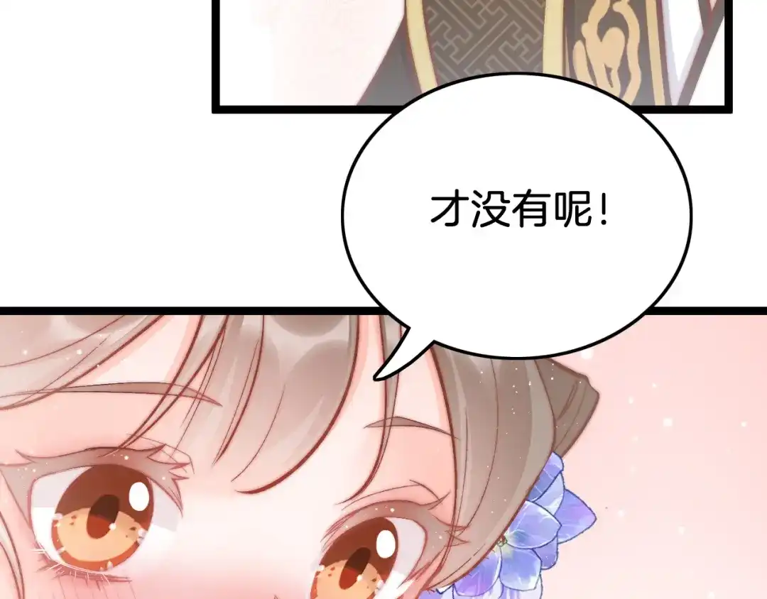 《应有长风倚碧鸢》第40话 感情升温 第52页