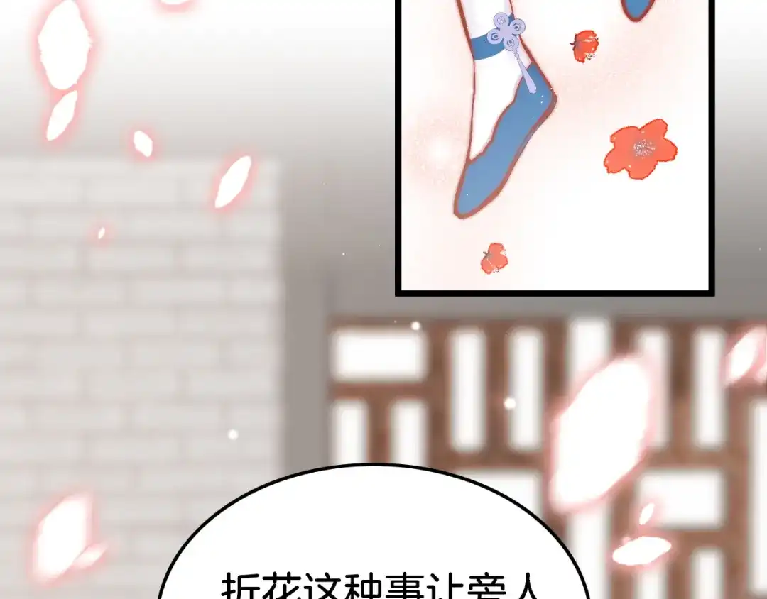 《应有长风倚碧鸢》第40话 感情升温 第40页