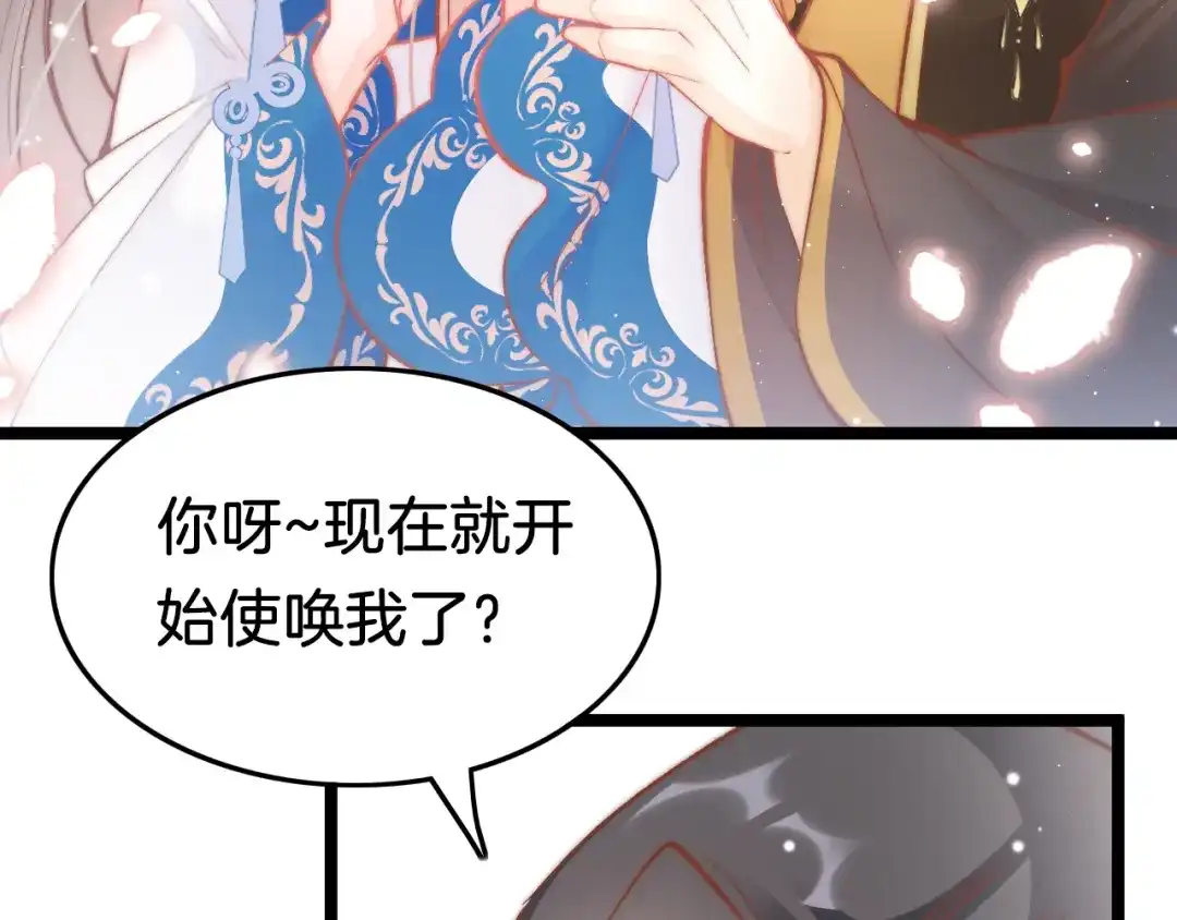 《应有长风倚碧鸢》第40话 感情升温 第50页