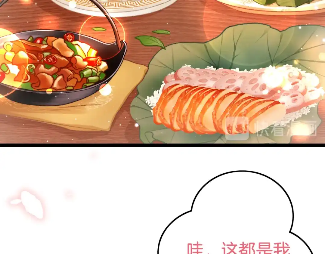 《应有长风倚碧鸢》第40话 感情升温 第113页