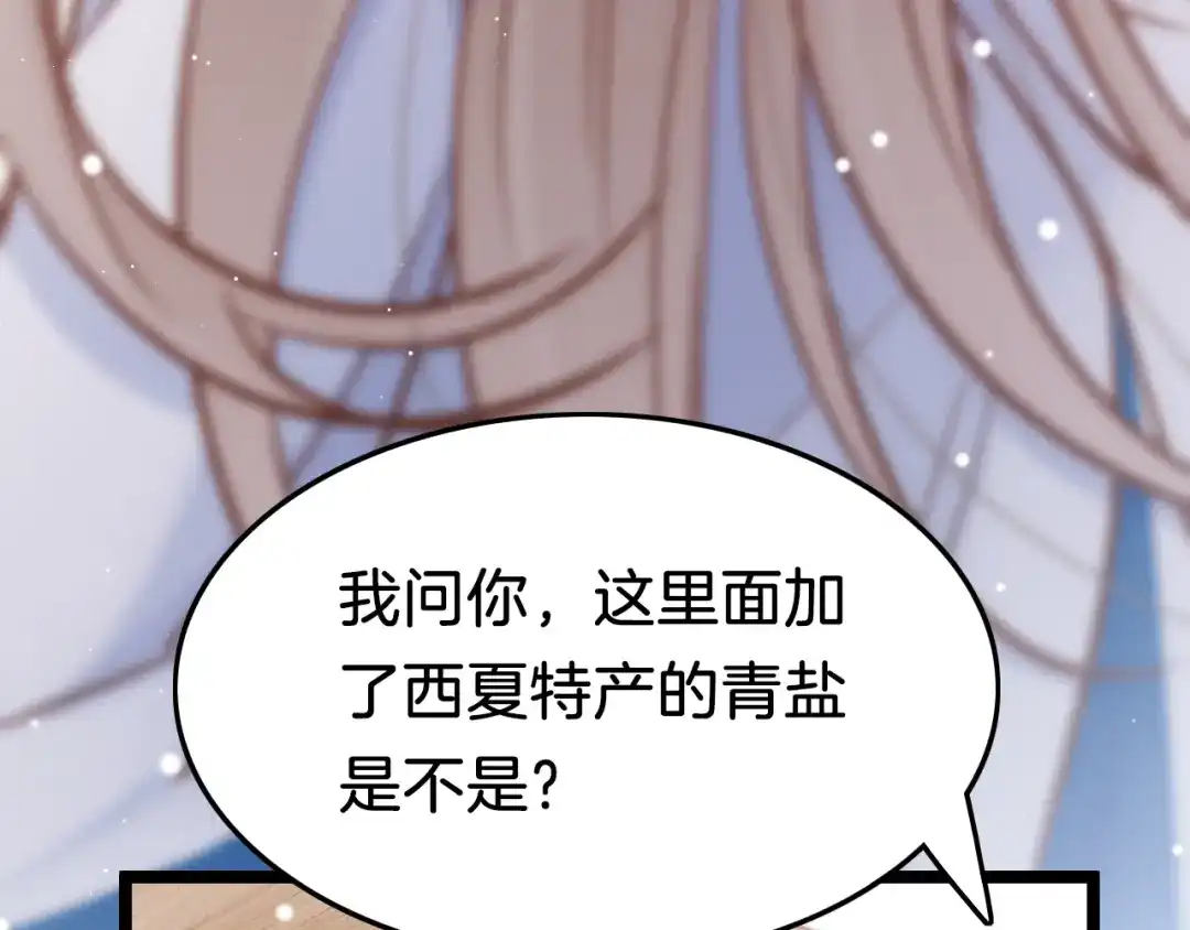 《应有长风倚碧鸢》第40话 感情升温 第97页