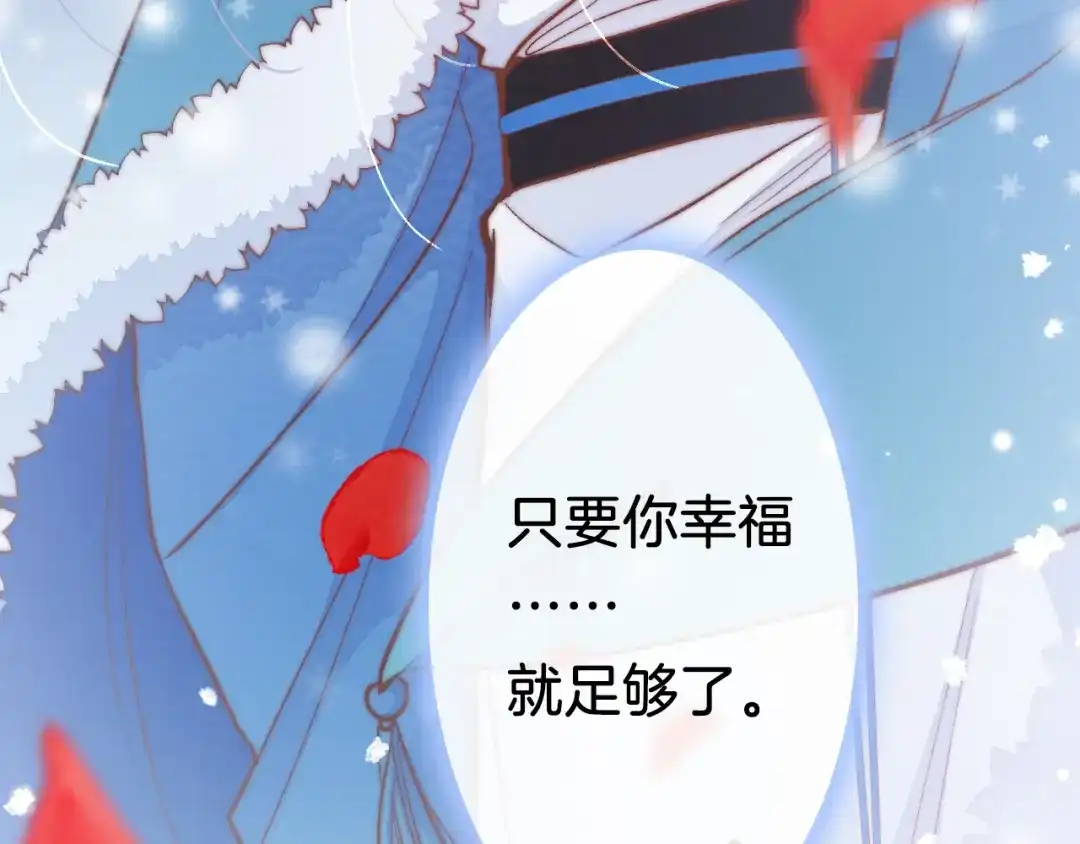 《应有长风倚碧鸢》第40话 感情升温 第25页