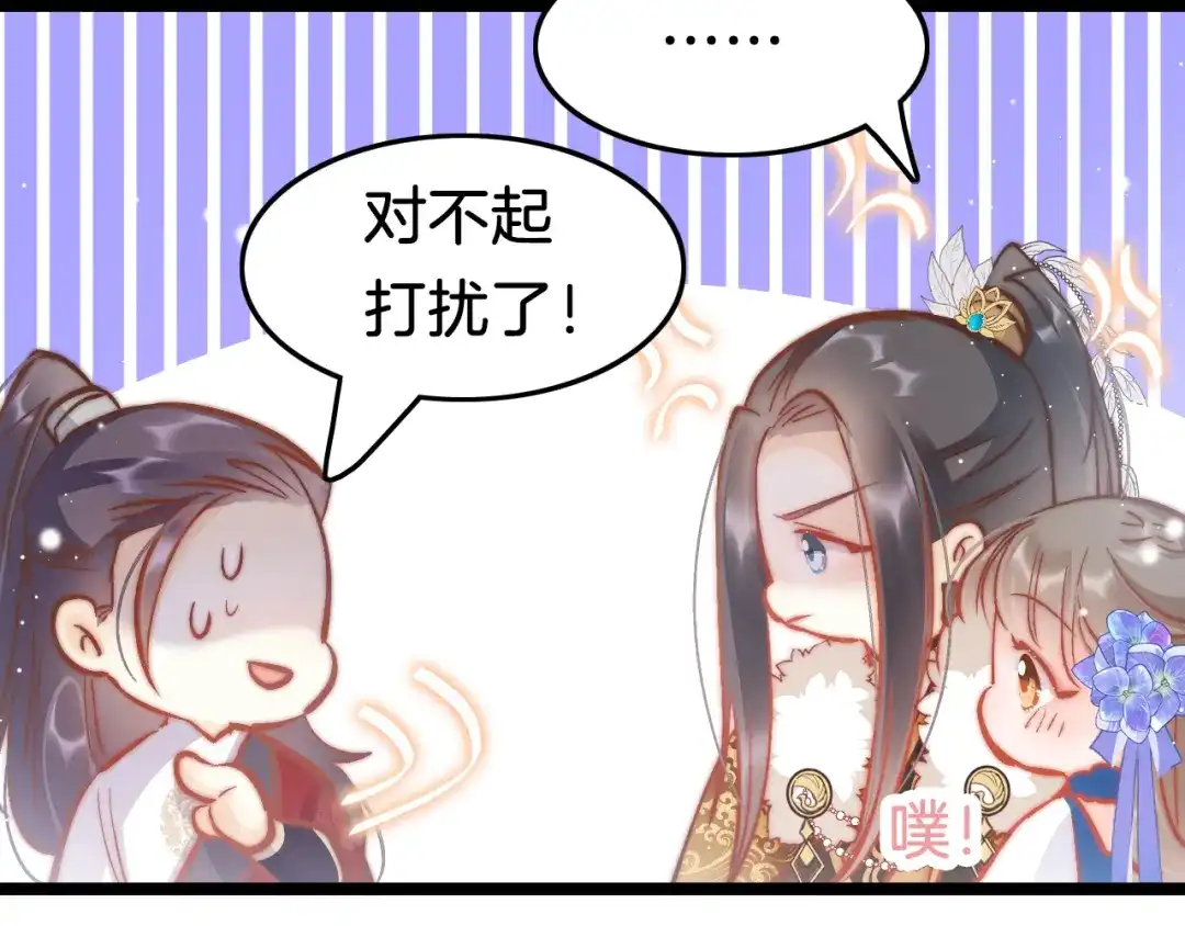 《应有长风倚碧鸢》第40话 感情升温 第71页
