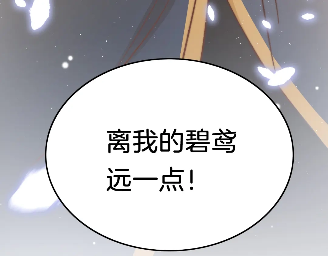 《应有长风倚碧鸢》第40话 感情升温 第127页