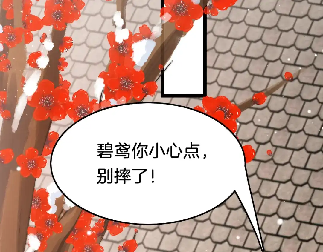 《应有长风倚碧鸢》第40话 感情升温 第34页