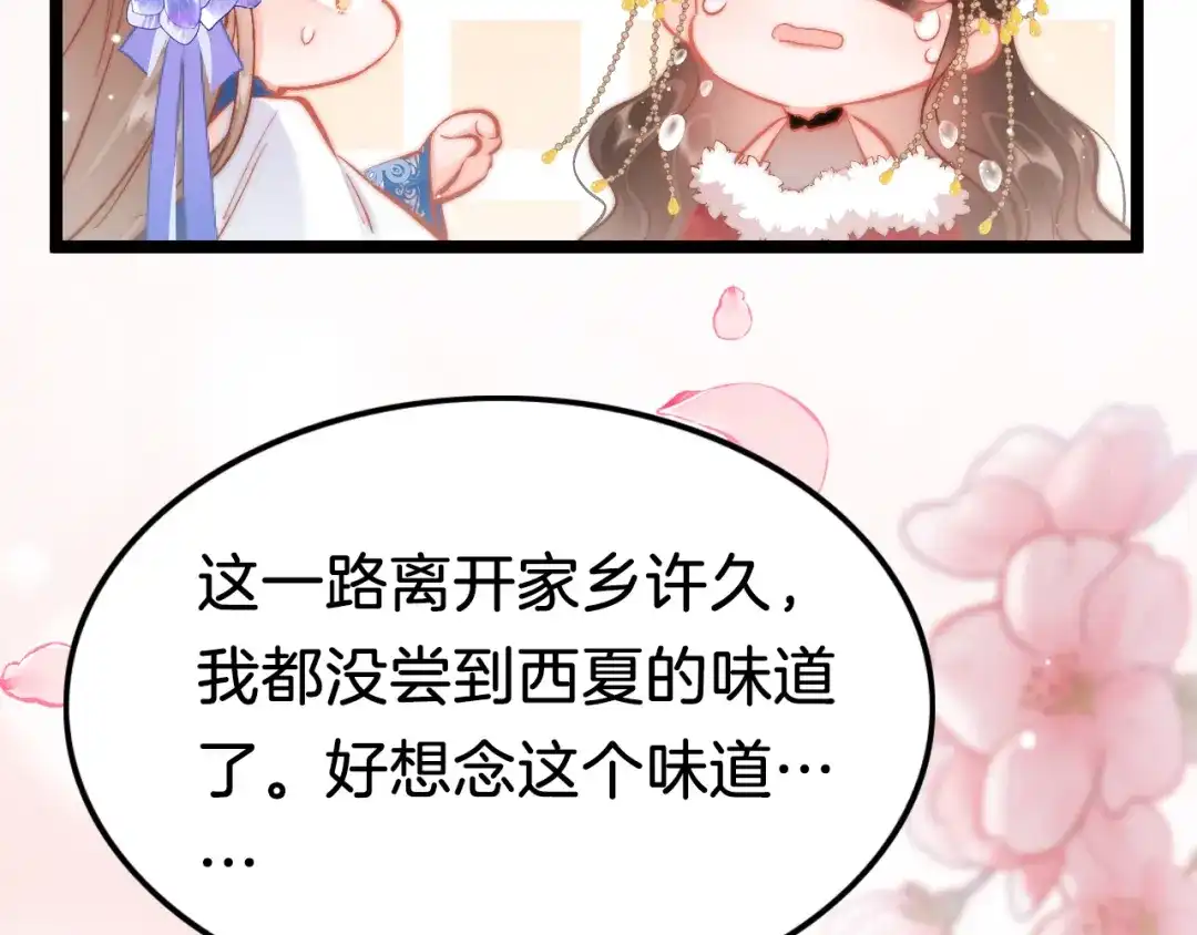 《应有长风倚碧鸢》第40话 感情升温 第103页