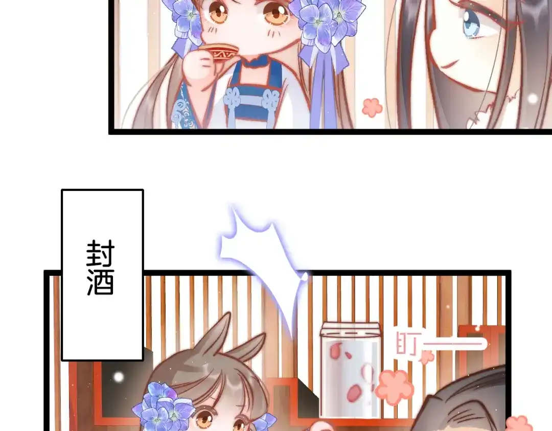 《应有长风倚碧鸢》第40话 感情升温 第61页