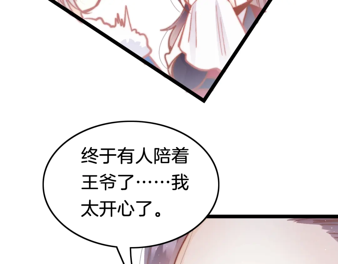 《应有长风倚碧鸢》第40话 感情升温 第28页