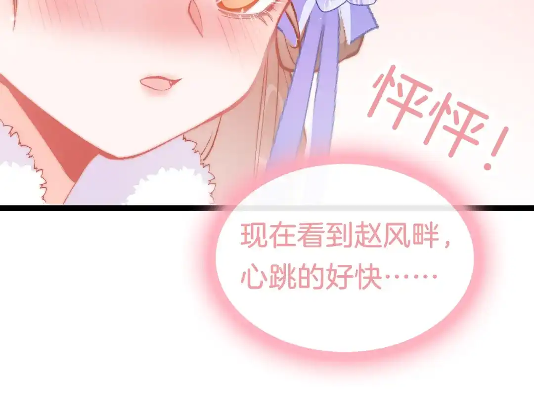 《应有长风倚碧鸢》第40话 感情升温 第53页