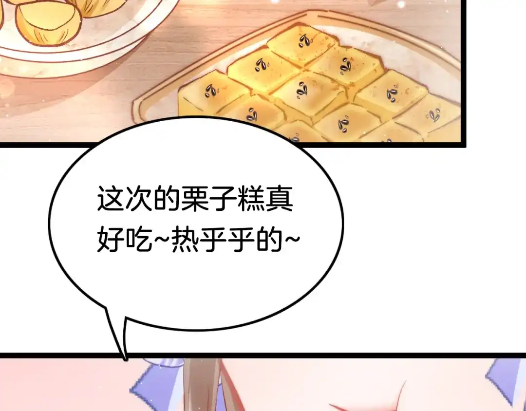 《应有长风倚碧鸢》第40话 感情升温 第82页