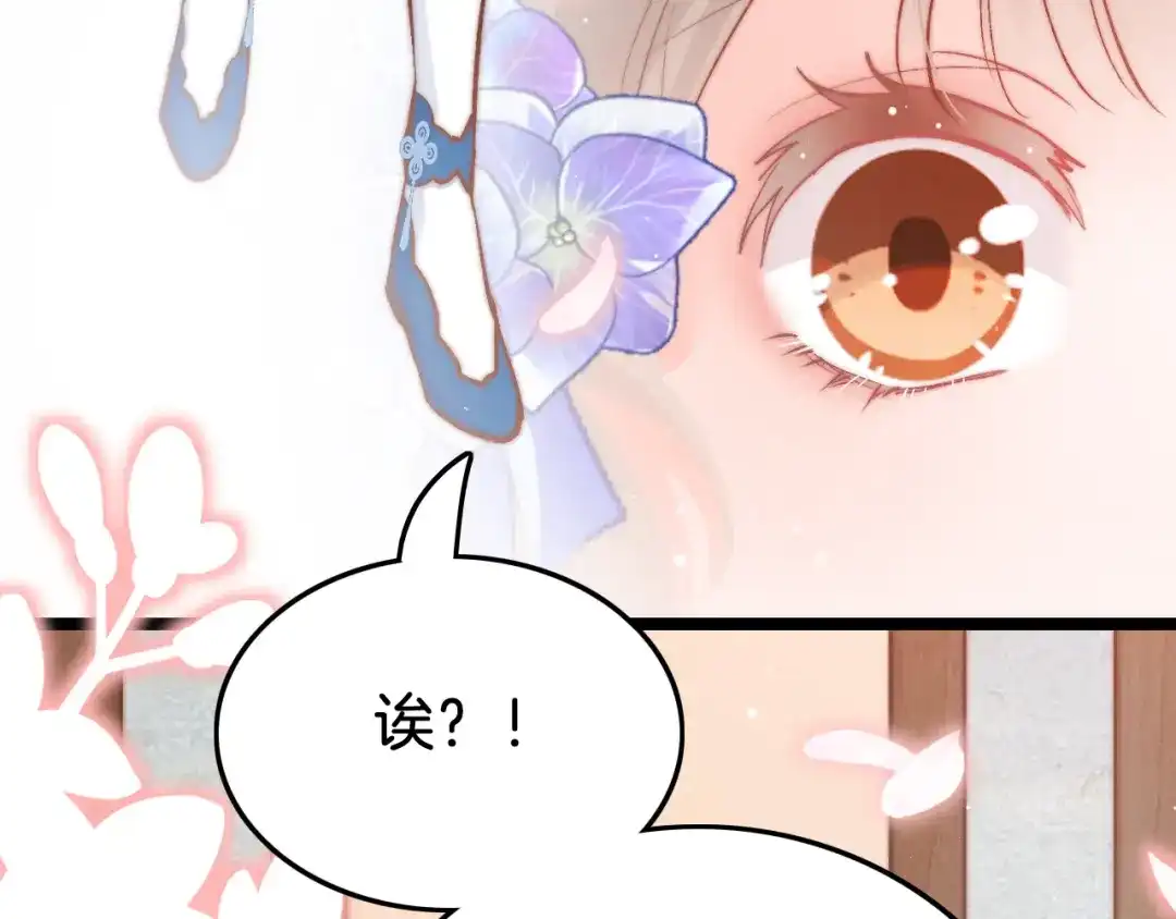 《应有长风倚碧鸢》第40话 感情升温 第91页