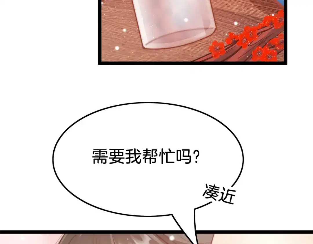 《应有长风倚碧鸢》第40话 感情升温 第46页
