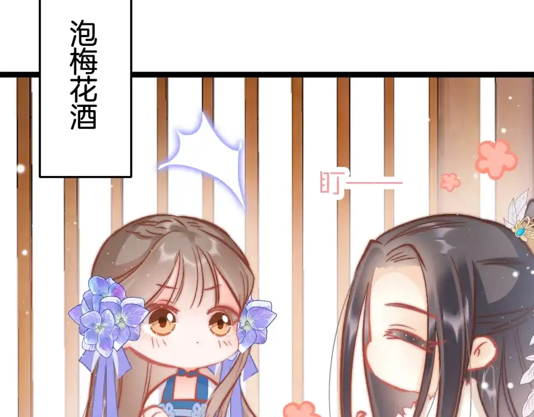 《应有长风倚碧鸢》第40话 感情升温 第59页