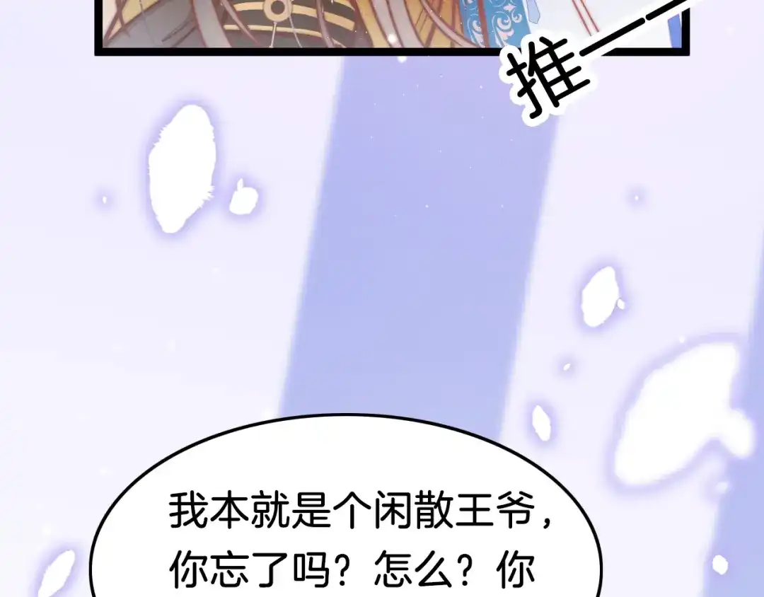 《应有长风倚碧鸢》第40话 感情升温 第64页