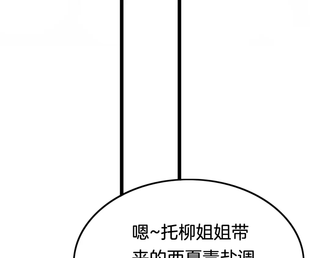 《应有长风倚碧鸢》第40话 感情升温 第80页